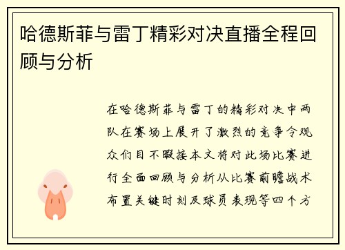 哈德斯菲与雷丁精彩对决直播全程回顾与分析