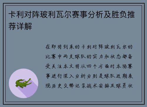 卡利对阵玻利瓦尔赛事分析及胜负推荐详解