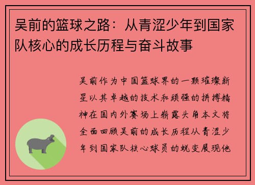吴前的篮球之路：从青涩少年到国家队核心的成长历程与奋斗故事