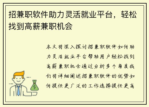 招兼职软件助力灵活就业平台，轻松找到高薪兼职机会