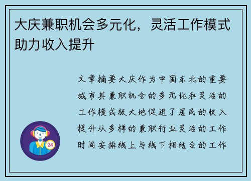 大庆兼职机会多元化，灵活工作模式助力收入提升