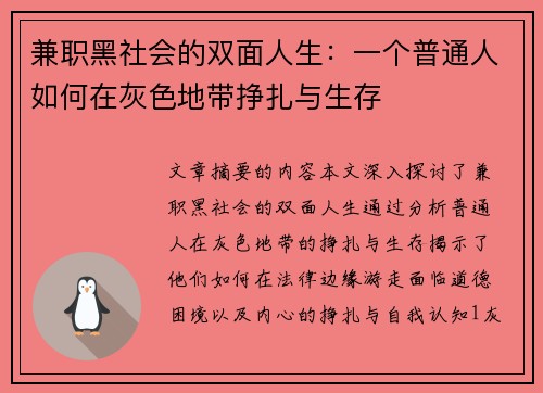 兼职黑社会的双面人生：一个普通人如何在灰色地带挣扎与生存