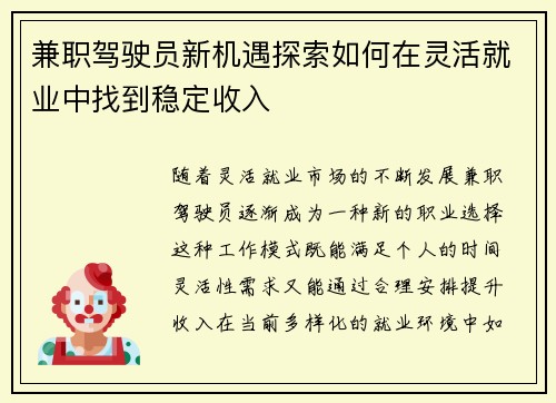 兼职驾驶员新机遇探索如何在灵活就业中找到稳定收入