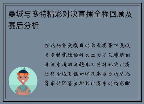 曼城与多特精彩对决直播全程回顾及赛后分析