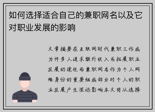 如何选择适合自己的兼职网名以及它对职业发展的影响