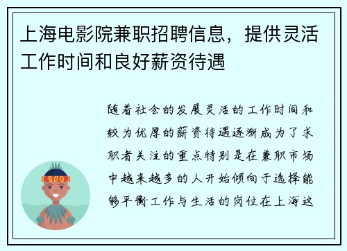 上海电影院兼职招聘信息，提供灵活工作时间和良好薪资待遇