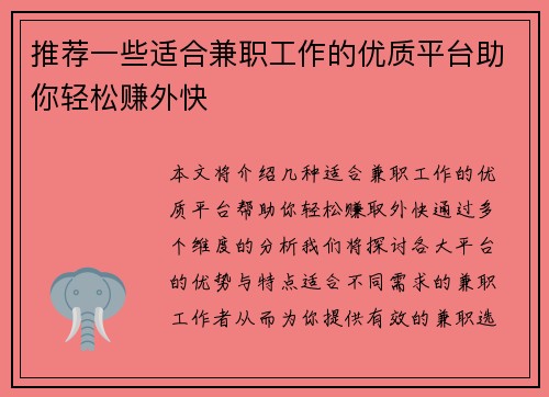 推荐一些适合兼职工作的优质平台助你轻松赚外快