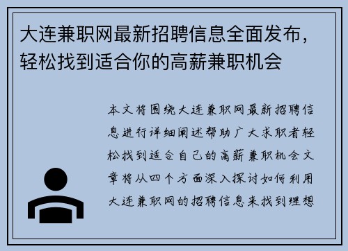 大连兼职网最新招聘信息全面发布，轻松找到适合你的高薪兼职机会