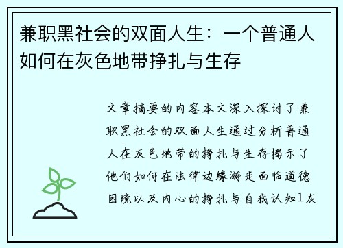 兼职黑社会的双面人生：一个普通人如何在灰色地带挣扎与生存