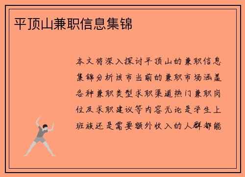 平顶山兼职信息集锦