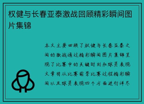 权健与长春亚泰激战回顾精彩瞬间图片集锦