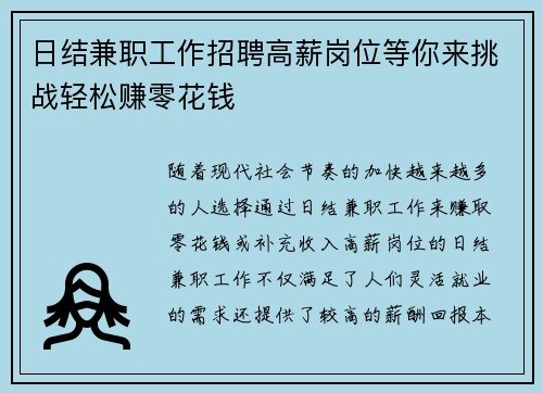 日结兼职工作招聘高薪岗位等你来挑战轻松赚零花钱