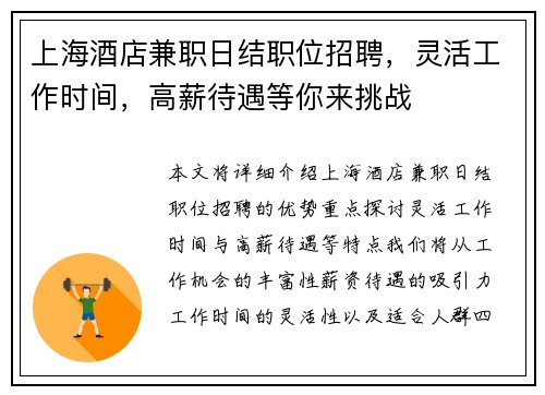上海酒店兼职日结职位招聘，灵活工作时间，高薪待遇等你来挑战