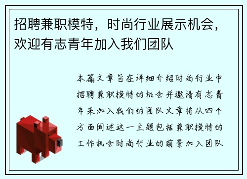 招聘兼职模特，时尚行业展示机会，欢迎有志青年加入我们团队