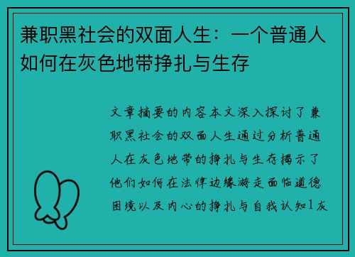 兼职黑社会的双面人生：一个普通人如何在灰色地带挣扎与生存