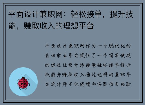 平面设计兼职网：轻松接单，提升技能，赚取收入的理想平台