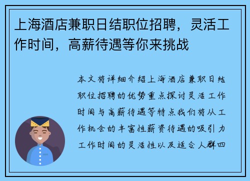 上海酒店兼职日结职位招聘，灵活工作时间，高薪待遇等你来挑战