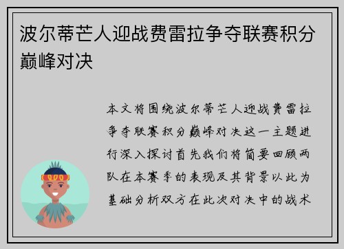 波尔蒂芒人迎战费雷拉争夺联赛积分巅峰对决