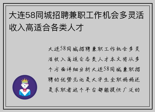大连58同城招聘兼职工作机会多灵活收入高适合各类人才