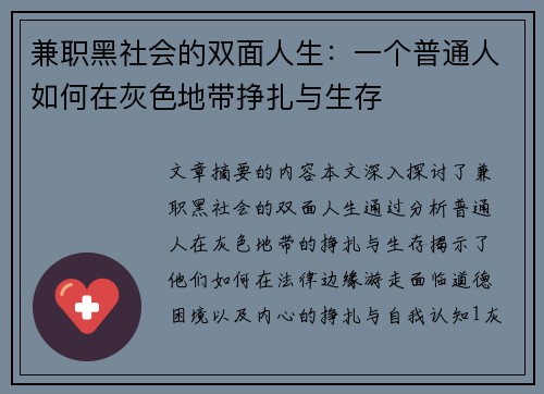 兼职黑社会的双面人生：一个普通人如何在灰色地带挣扎与生存