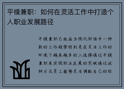 平模兼职：如何在灵活工作中打造个人职业发展路径