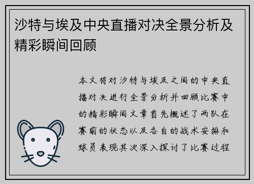 沙特与埃及中央直播对决全景分析及精彩瞬间回顾