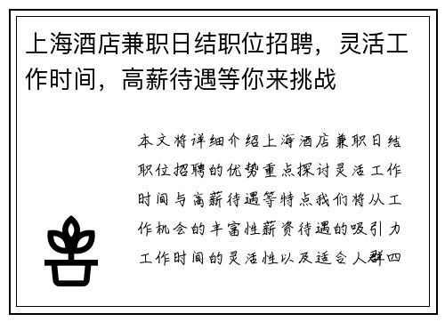上海酒店兼职日结职位招聘，灵活工作时间，高薪待遇等你来挑战