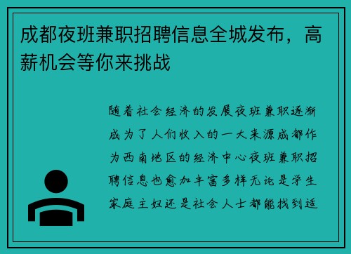 成都夜班兼职招聘信息全城发布，高薪机会等你来挑战