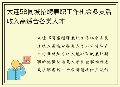 大连58同城招聘兼职工作机会多灵活收入高适合各类人才