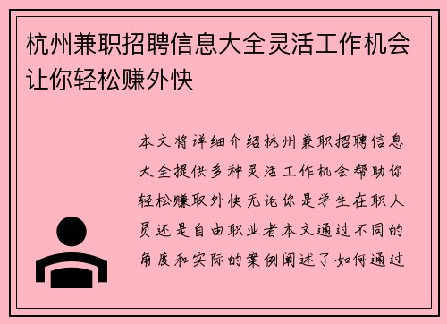 杭州兼职招聘信息大全灵活工作机会让你轻松赚外快