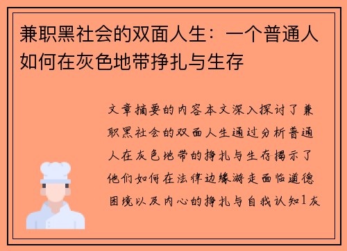 兼职黑社会的双面人生：一个普通人如何在灰色地带挣扎与生存