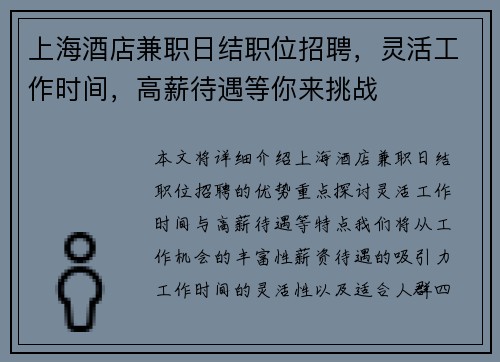 上海酒店兼职日结职位招聘，灵活工作时间，高薪待遇等你来挑战