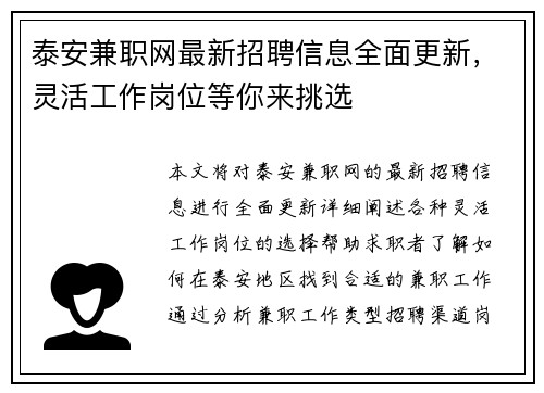 泰安兼职网最新招聘信息全面更新，灵活工作岗位等你来挑选