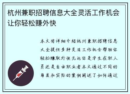杭州兼职招聘信息大全灵活工作机会让你轻松赚外快