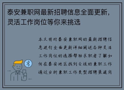 泰安兼职网最新招聘信息全面更新，灵活工作岗位等你来挑选