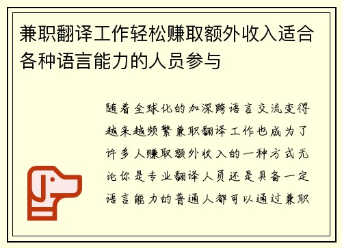 兼职翻译工作轻松赚取额外收入适合各种语言能力的人员参与