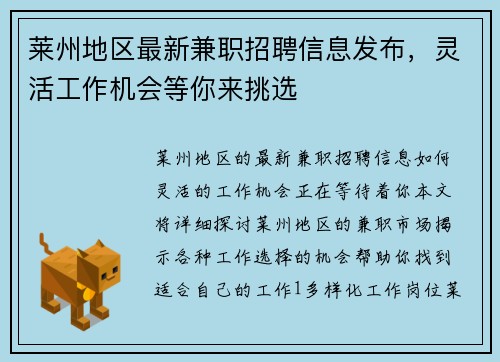 莱州地区最新兼职招聘信息发布，灵活工作机会等你来挑选