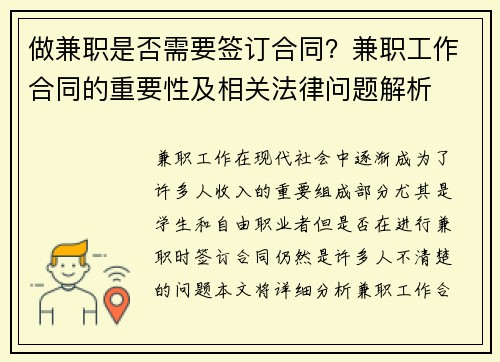 做兼职是否需要签订合同？兼职工作合同的重要性及相关法律问题解析