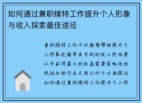 如何通过兼职模特工作提升个人形象与收入探索最佳途径