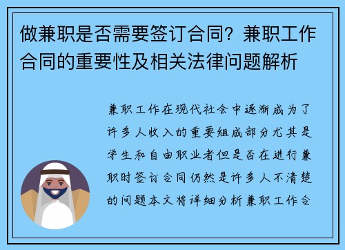 做兼职是否需要签订合同？兼职工作合同的重要性及相关法律问题解析