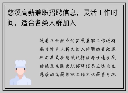慈溪高薪兼职招聘信息，灵活工作时间，适合各类人群加入