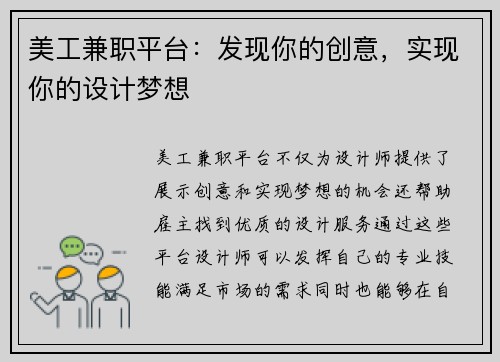 美工兼职平台：发现你的创意，实现你的设计梦想