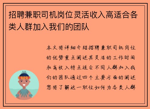 招聘兼职司机岗位灵活收入高适合各类人群加入我们的团队
