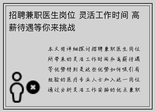 招聘兼职医生岗位 灵活工作时间 高薪待遇等你来挑战