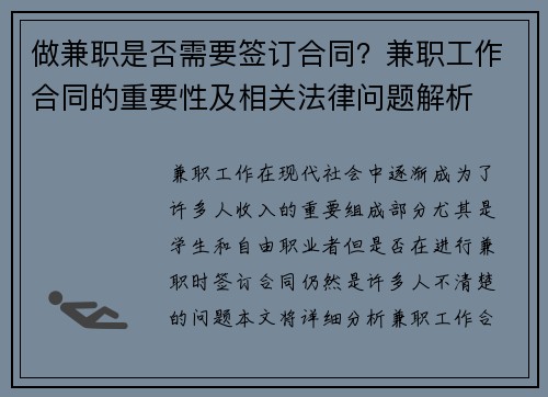 做兼职是否需要签订合同？兼职工作合同的重要性及相关法律问题解析