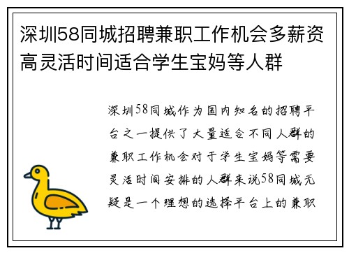深圳58同城招聘兼职工作机会多薪资高灵活时间适合学生宝妈等人群