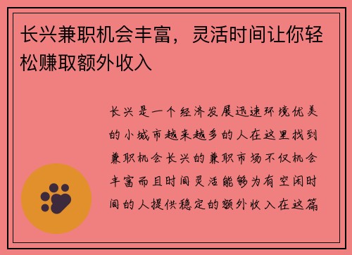长兴兼职机会丰富，灵活时间让你轻松赚取额外收入