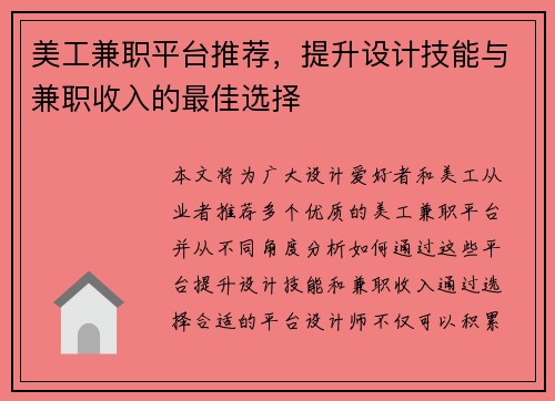 美工兼职平台推荐，提升设计技能与兼职收入的最佳选择