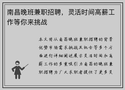 南昌晚班兼职招聘，灵活时间高薪工作等你来挑战