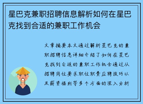 星巴克兼职招聘信息解析如何在星巴克找到合适的兼职工作机会
